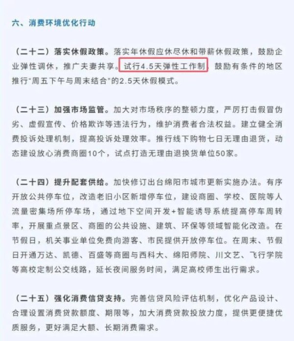 蚂蚁策略 试行新工作制不如落实好双休 双休落地难引热议
