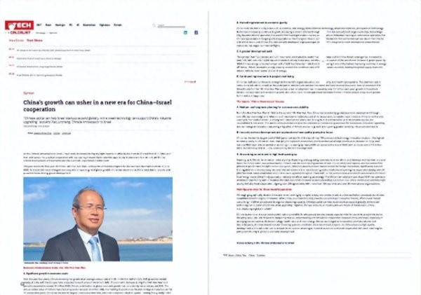 智选+ 大使希望中国以色列强强联手合作共赢, 两个现实考验不能回避